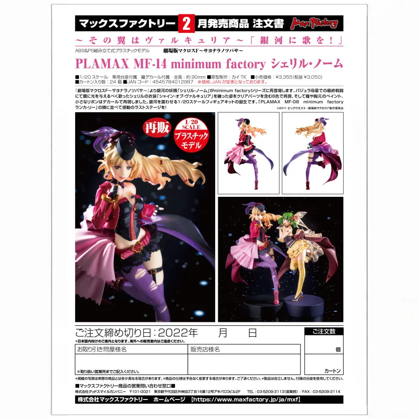 PLAMAX MF-14: Minimum Factory Macross Frontier The Wings of Goodbye Sheryl Nome